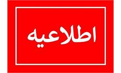 اطلاعیه فعالیت مرکز بازگشت خاوران