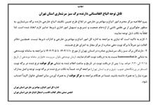 قابل توجه اتباع افغانستانی دارنده برگه سبز سرشماری استان تهران