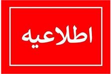 اطلاعیه فعالیت مرکز بازگشت خاوران