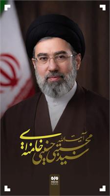 رهبر جدید انقلاب اسلامی توسط مجلس خبرگان رهبری تعیین و معرفی شد