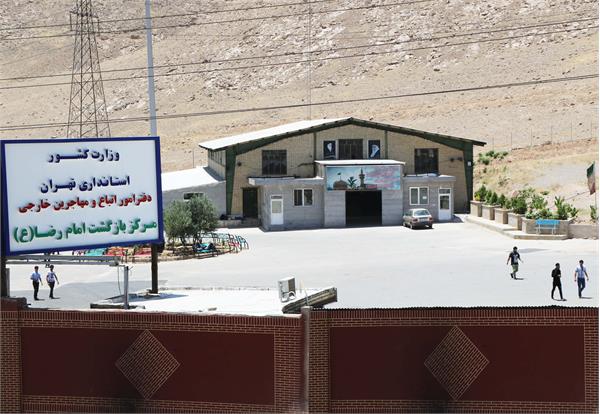 مرکز بازگشت امام رضا