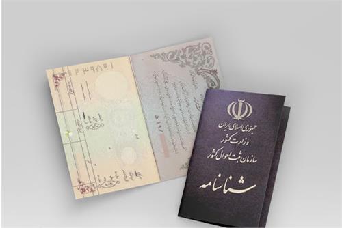 اعطای شناسنامه به فرزندان مادر ایرانی