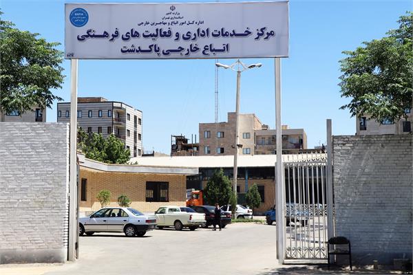 مرکز خدمات اداری پاکدشت