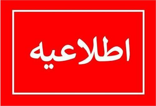 اطلاعیه فعالیت مرکز بازگشت خاوران