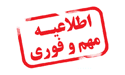 🔹 تمدید طرح به روز رسانی اطلاعات پناهندگان جمعی- آمایش ۱۸